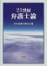 21-Seiki Bengoshiron cover