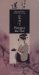 Poemes Du The : Textes Tires Des Cent Poemes cover