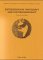 Zisterziensische Wirtschaft Und Kulturlandschaft cover