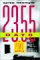 2355 Days : A Pow's Story cover