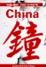 Lonely Planet China : A Travel Survival Kit cover