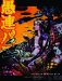 Lowlife Paradise : The Works of Glenn Barr cover