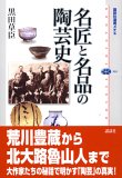 Meisho to Meihin No Togeishi [Click for larger image]