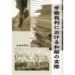 Rodo Saiban Ni Okeru Wakai No Jissai cover