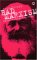 Bad Marxism : Capitalism and Cultural Studies cover