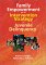 Family Empowerment As an Intervention Strategy in Juvenile Delinquency cover