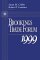 Brookings Trade Forum, 1999 cover