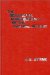 The Behavioral Management of the Cardiac Patient cover
