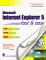  Microsoft Internet Explorer 5