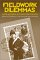 Fieldwork Dilemmas : Anthropologists in Postsocialist States cover