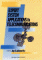  Expert System Applications to Telecommunications