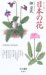 Nihon No Hana cover