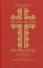 Life, Letters, and Sermons cover