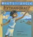 What's Your Angle, Pythagoras? cover