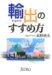 Yushutsu No Susumekata : Exports cover