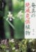 Amami No Zetsumetsu Kigu Shokubutsu cover