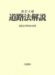 Doroho Kaisetsu cover