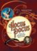 Hocus Pocus : A Tale of Magnificent Magicians cover