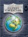 Atlas del mundo medieval/ Atlas of the Medieval World cover