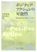 Pojitibu Akushon No Kanosei : Danjo Kyodo Sankaku Shakai No Seido Dezain No Tame Ni = Prospects for Positive Action cover
