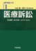 Iryo Sosho cover