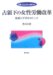 Senryoka No Josei Rodo Kaikaku : Hogo to Byodo O Megutte cover