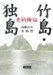 Shiteki Kensho Takeshima, Tokuto cover