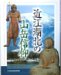 Omi Kohoku No Sangaku Shinko cover