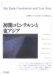 Shoki Kominterun to Higashi Ajia : The Early Comintern and East Ajia cover