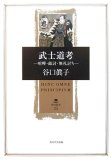 Bushido Ko : Kenka, Katakiuchi, Bureiuchi = Hinc Omne Principivm [Click for larger image]