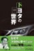 Toyota No Sekai cover