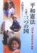 Heiwa Kenpo O Motsu Mittsu No Kuni : Panama, Kosutarika, Nihon cover