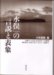 Minamata No Gensetsu to Hyosho cover