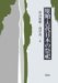 Genshi, Kodai Nihon No Saishi cover