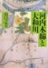 Kawachi Momen to Yamatogawa cover