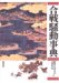 Kassen Sodo Jiten cover