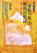 Katei No Aji No Sengo Minzokushi : Shufu to Danran No Jidai cover
