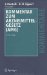 Kommentar Zum Arzneimittelgesetz (AMG) cover