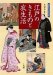 Edo No Kimono to Iseikatsu cover