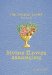 Church Ladies' Guide to Divine Flower Arranging cover