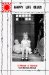 Happy Life Blues : A Memoir of Survival cover