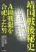 Yasukuni Sengo Hishi : A-Kyu Senpan O Goshishita Otoko cover