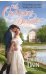 The Courtesan's Daughter cover