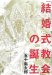 Kekkonshiki Kyokai No Tanjo cover
