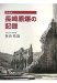 Nagasaki Genbaku No Kiroku cover