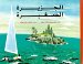 Al Gazira Al Sagheera / the Little Island cover