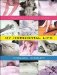 My Horizontal Life : A Collection Of One-Night Stands cover