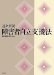 Chikujo Kaisetsu Shogaisha Jiritsu Shienho cover