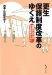 Kosei Hogo Seido Kaikaku No Yukue : Hanzai O Shita Hito No Shakai Fukki No Tame Ni cover