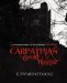 Carpathian Ghost Hunter cover